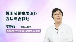 最新慢阻肺治疗突破与创新方法