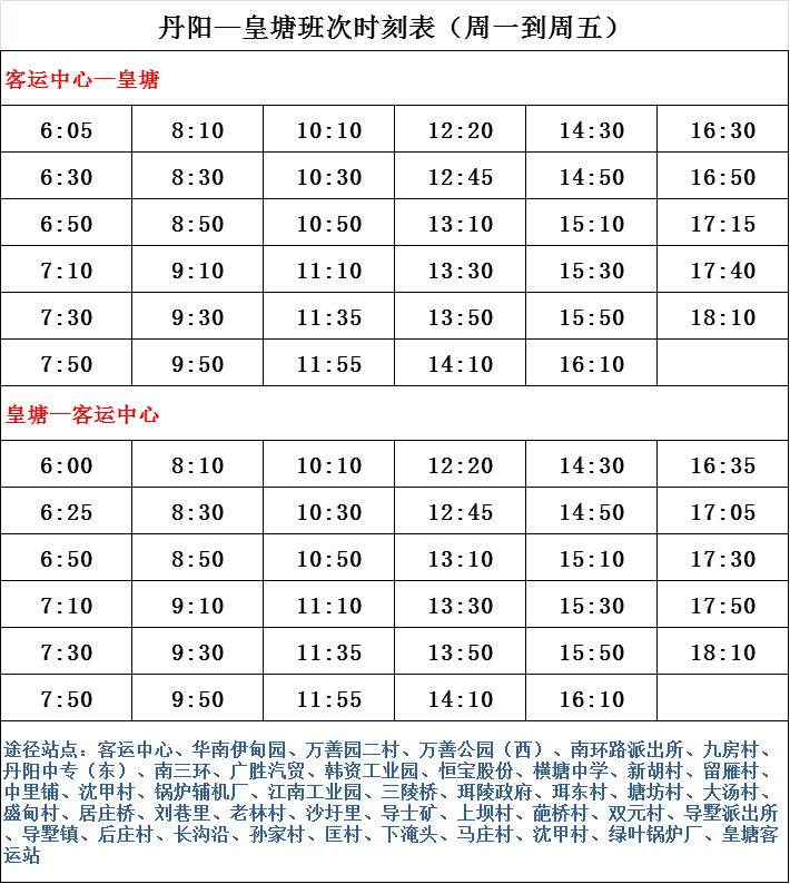 金枫线最新时刻表全面解析