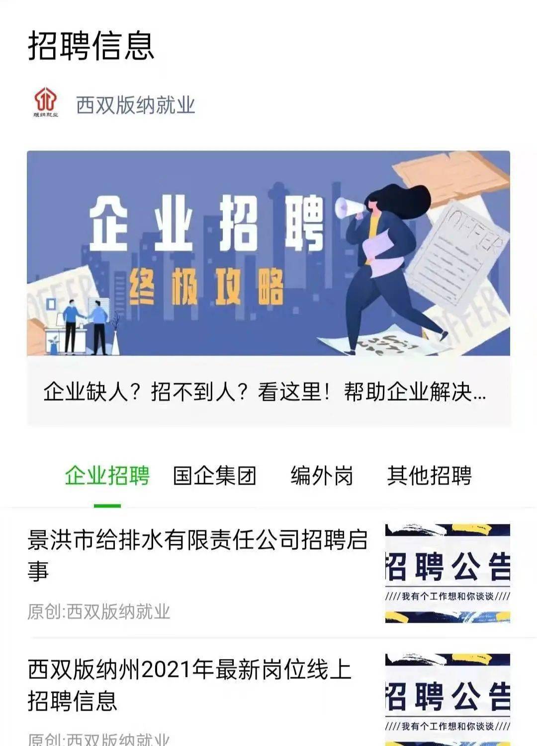 西双版纳招聘网最新招聘动态及其区域影响力分析