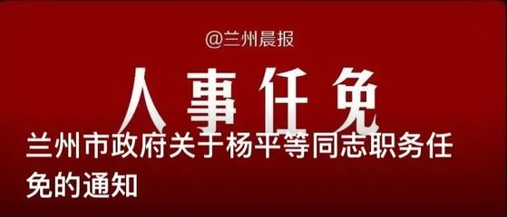 甘肃省最新干部任命深度解析