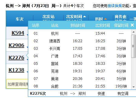 1661次列车最新时刻表详解