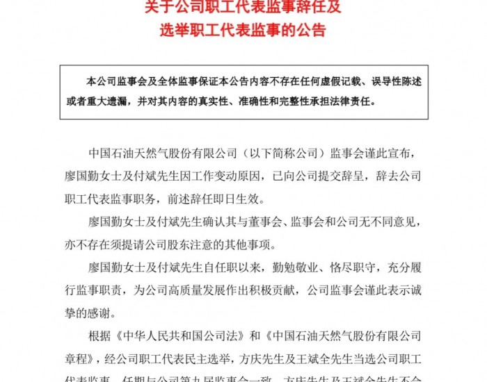 中石油人事调整，变革与发展的新篇章