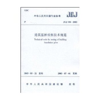 解读最新版建筑基桩检测技术规范