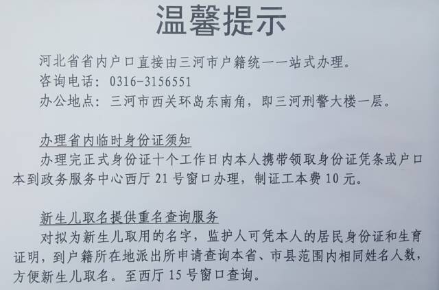 涿州落户口最新政策解读