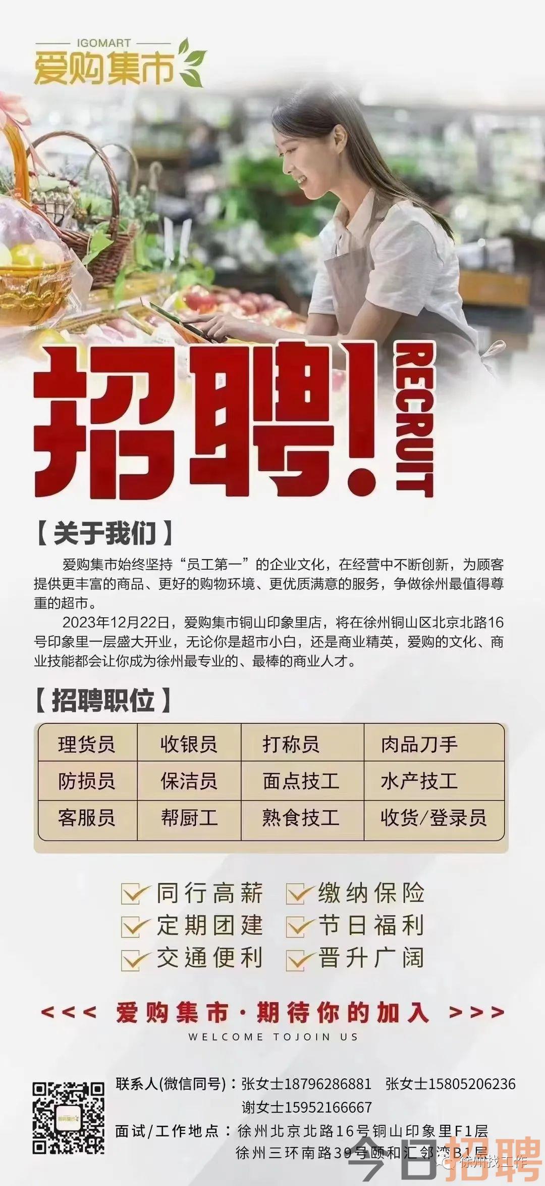 铜山新区最新直招启事——开启职业新篇章