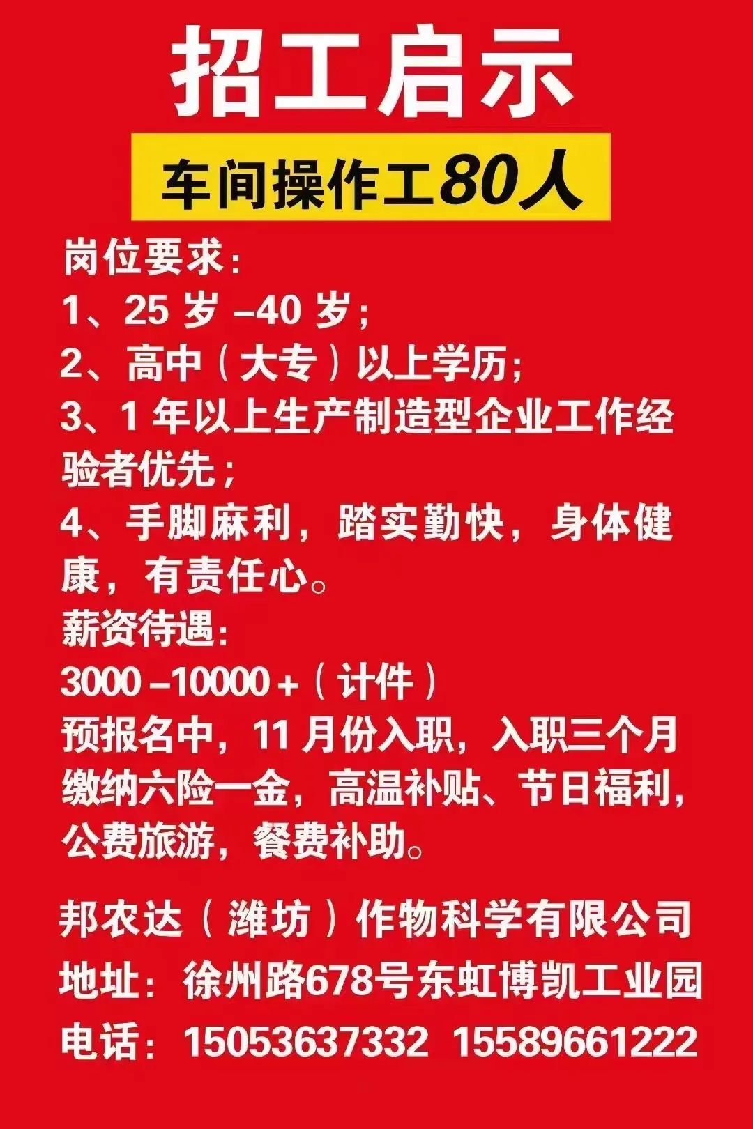 蓟州生活网，最新招聘信息的集结地