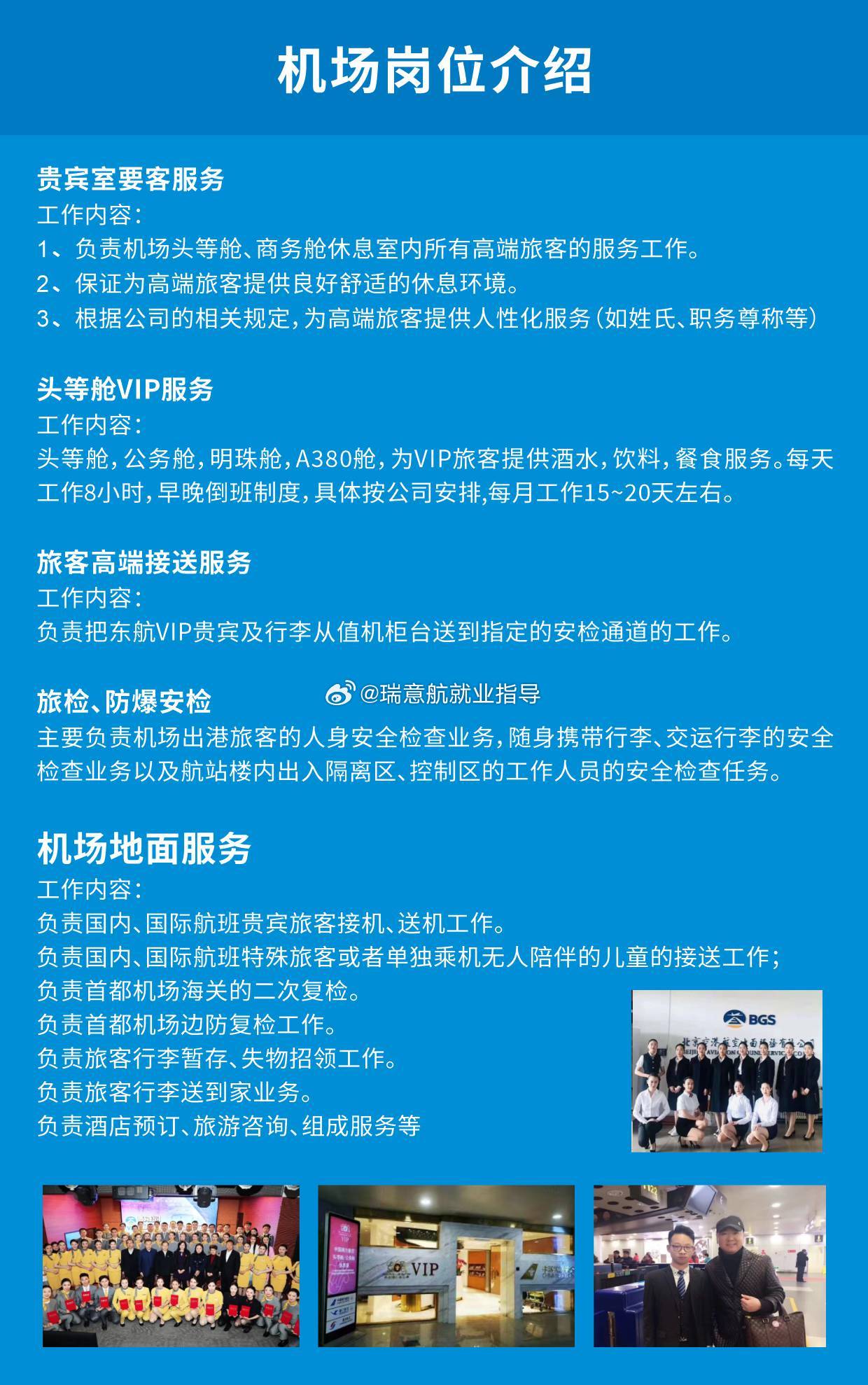 长水机场招聘网最新招聘信息全解析