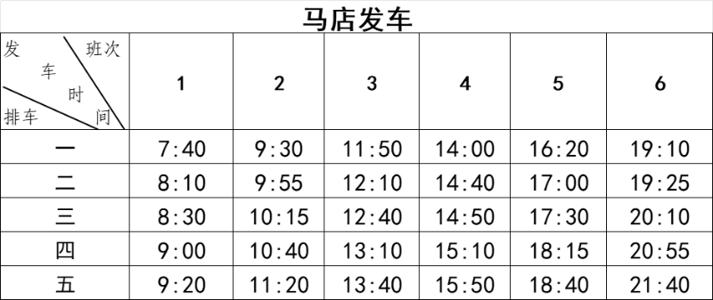 马山西环线最新时刻表详解