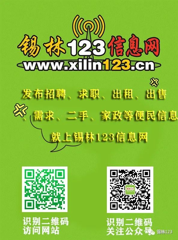 锡林123最新招聘信息网，求职者的理想平台