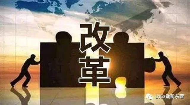 山东事业单位改革深化进展，激发活力，持续深化改革