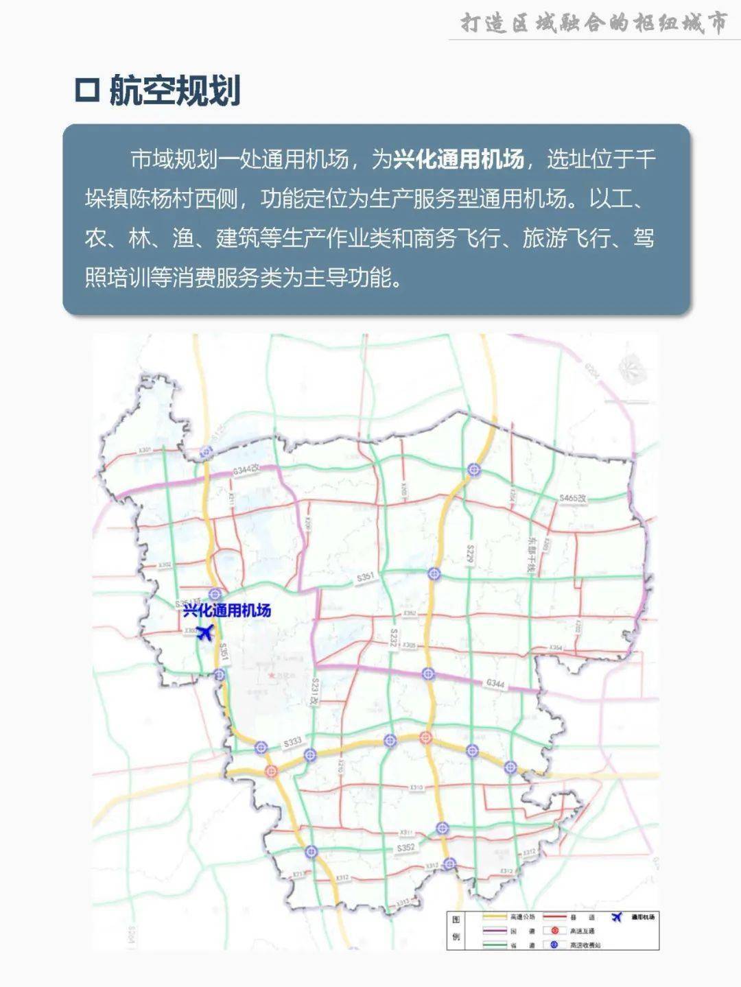 兴化市最新公路规划图，开启现代化交通网络新篇章