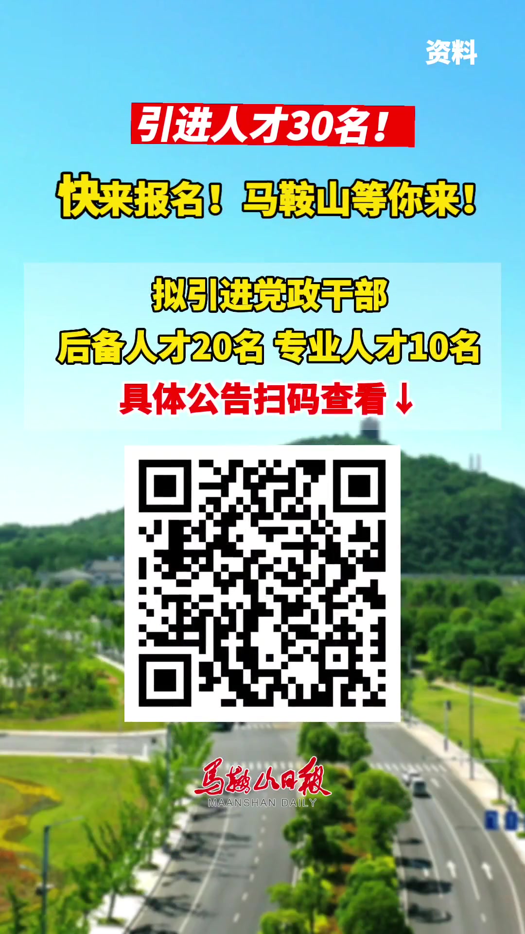 马鞍山人才网最新招聘信息，求职者的福音