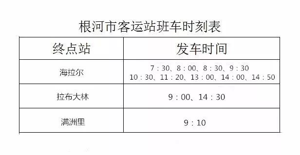 临河汽车站最新时刻表解析