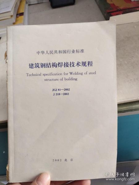 解读建筑钢结构焊接技术规程最新版，要点与进步解析