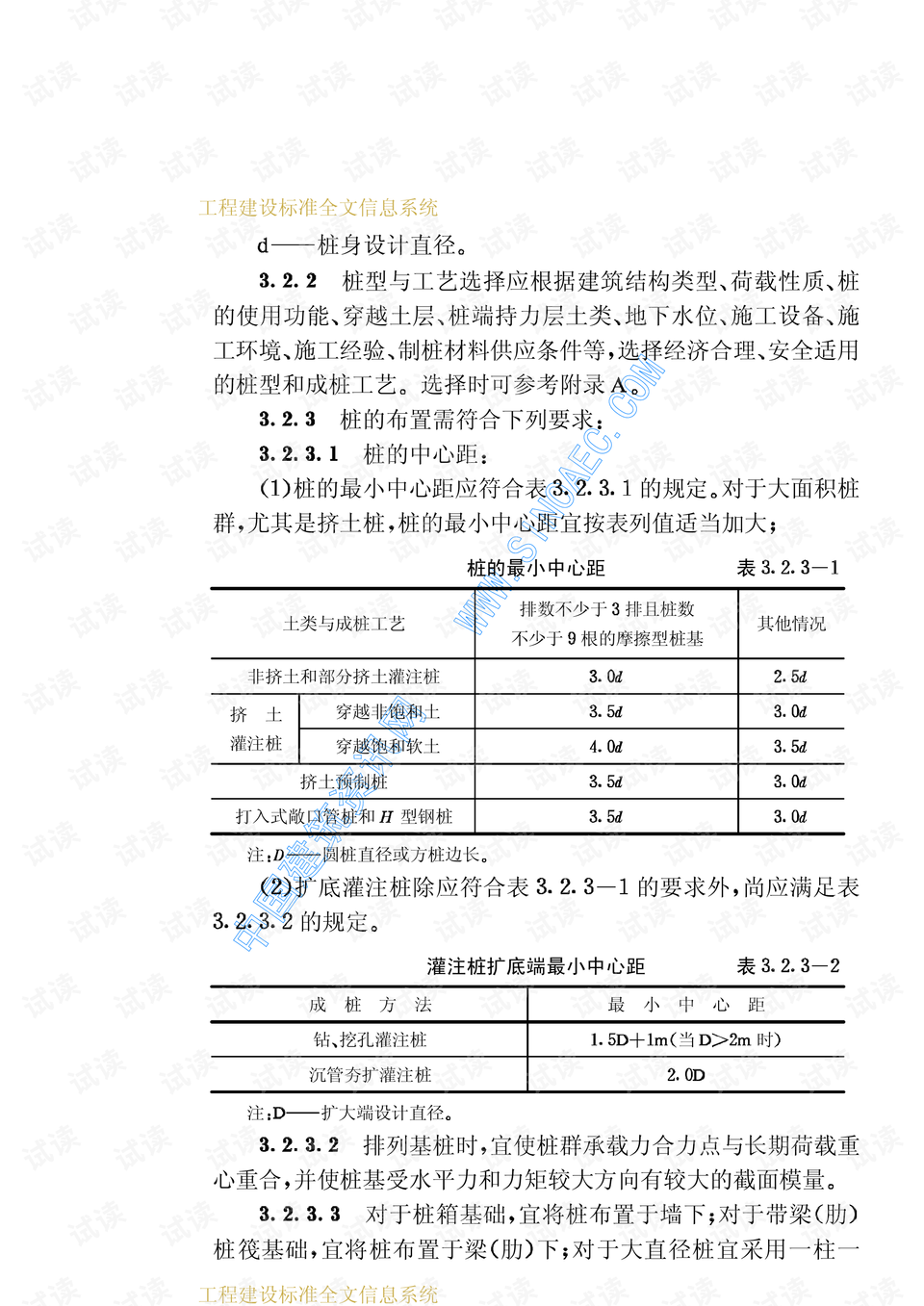 解读最新版建筑桩基技术规范