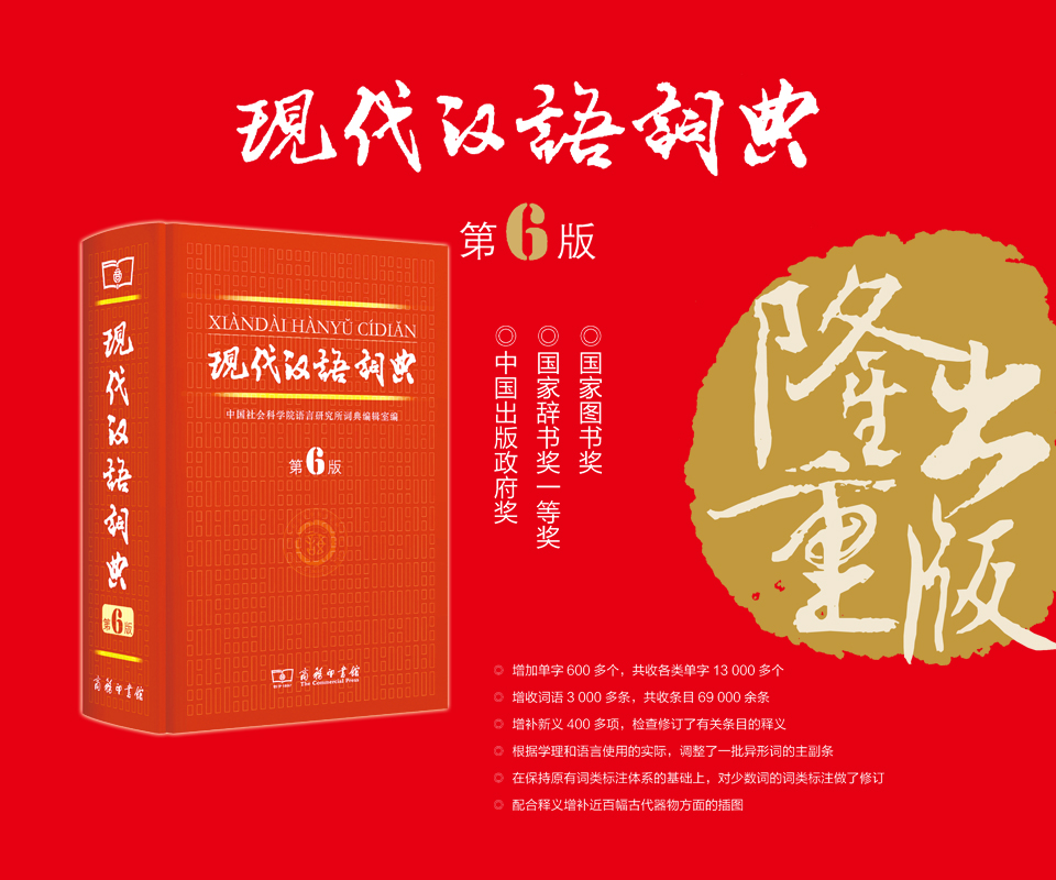 现代汉语词典最新版，探索语言之宝的必备工具书