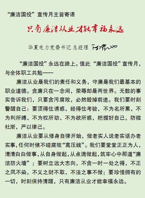 廉洁寄语最新，筑牢道德防线，共筑清廉社会