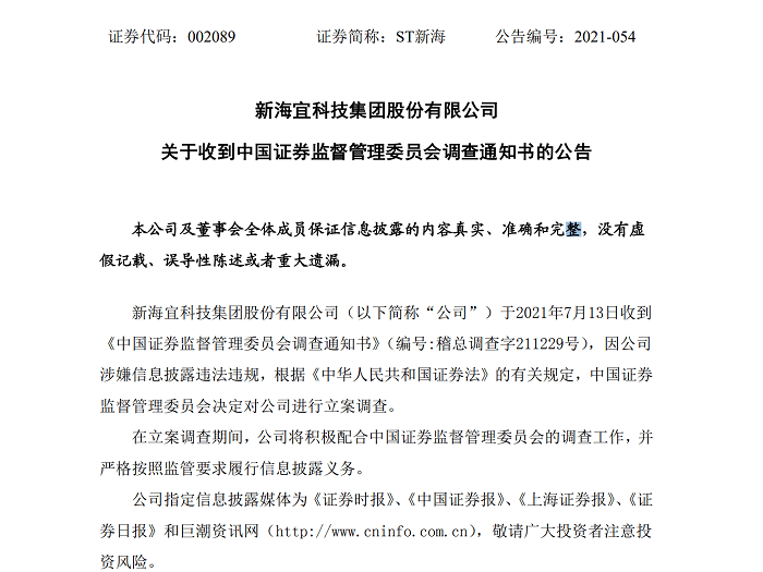 新海宜股票最新动态解析