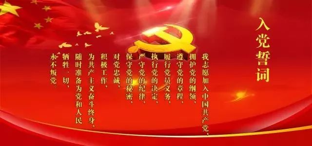 最新版入党誓词，信仰的承诺与行动的指南