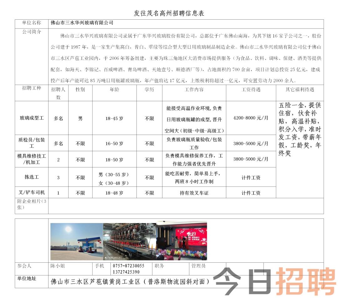 江门新会最新招工信息一览