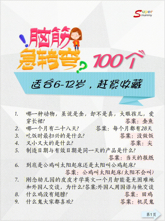 最新脑筋急转弯，解锁智慧，挑战思维