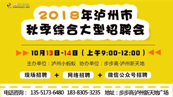 泸县最新招聘信息，求职者的福音与机遇