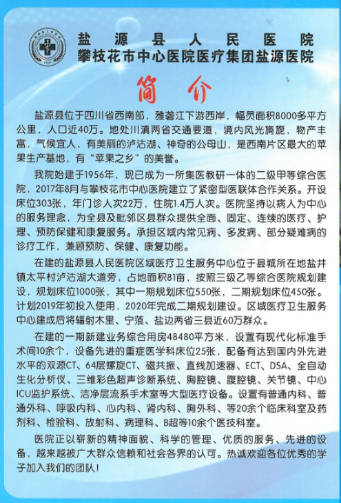 盐源在线最新招聘信息解读，求职者的必备指南