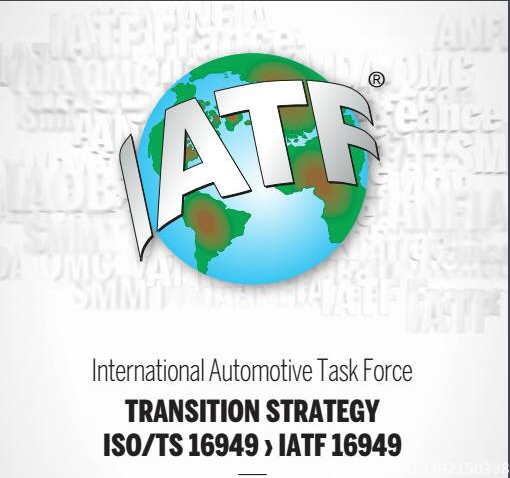 深入解析IATF16949最新版，汽车行业质量管理的关键标准