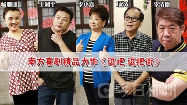 逗吧逗把街最新演员阵容揭秘