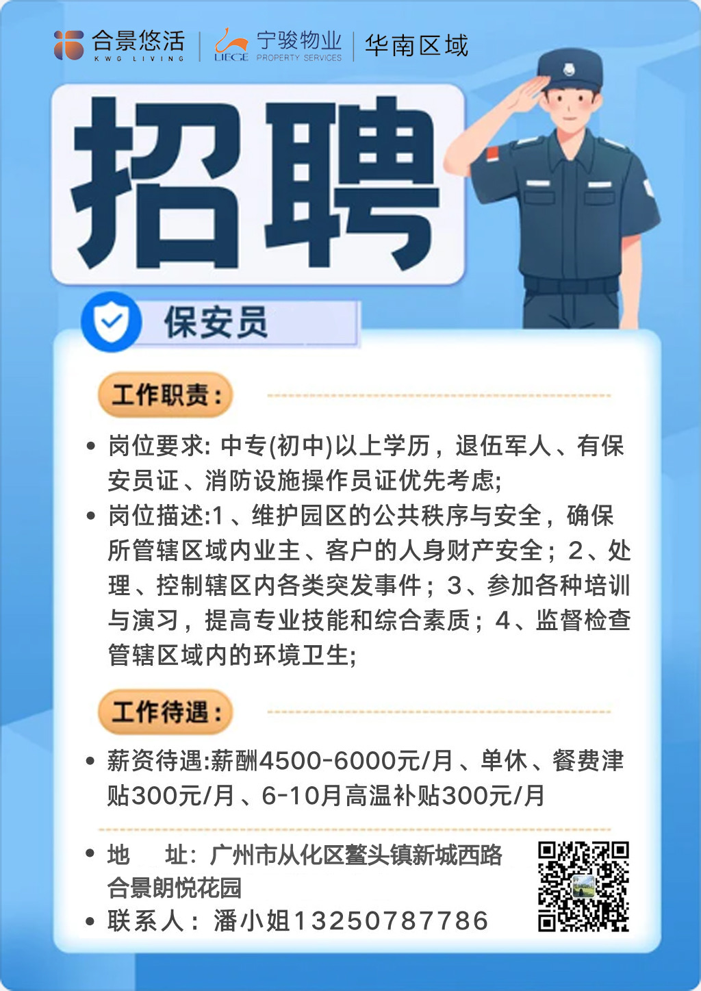 最新招聘保安信息，共筑安全和谐，守护社区安宁