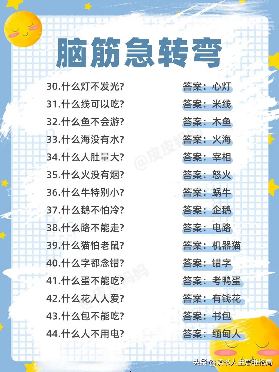 最新版脑筋急转弯，挑战你的智慧趣味无穷