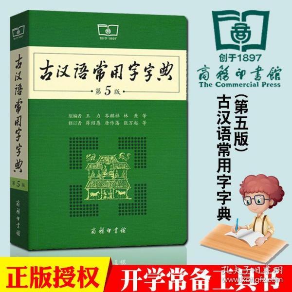 古代汉语词典最新版，千年文化瑰宝的传承