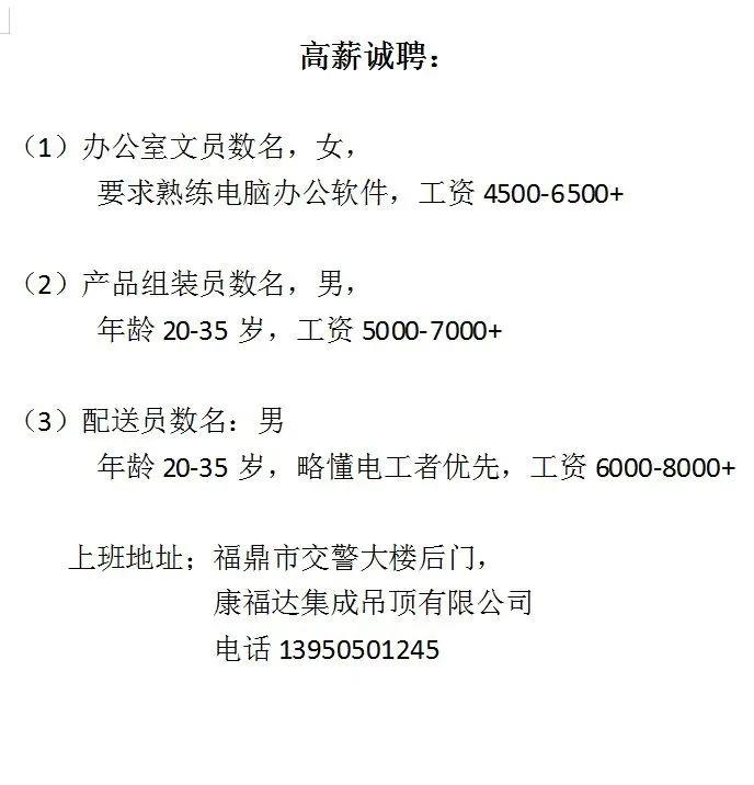 福安招聘网最新招聘信息，启程职业新篇章