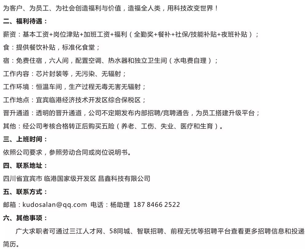 宜宾最新求职招聘，探索机遇与挑战共存的新篇章