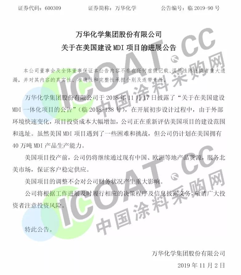 万华化学行业领先者的创新之路最新动态