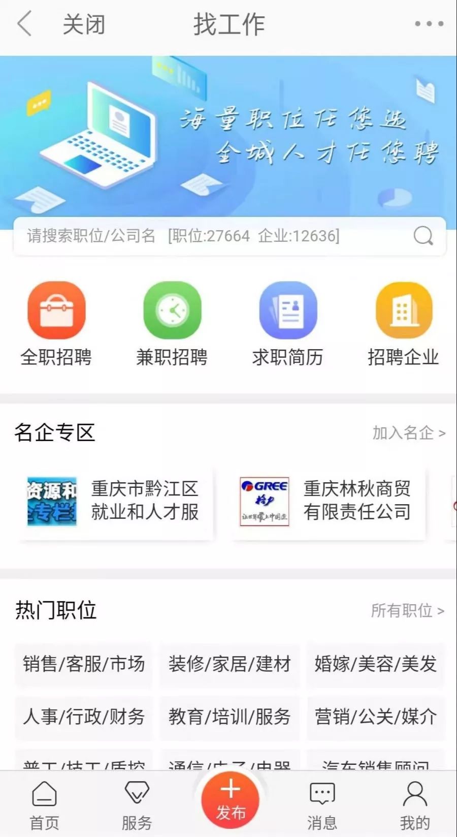 黔江在线最新招聘信息，求职者的新机遇与挑战