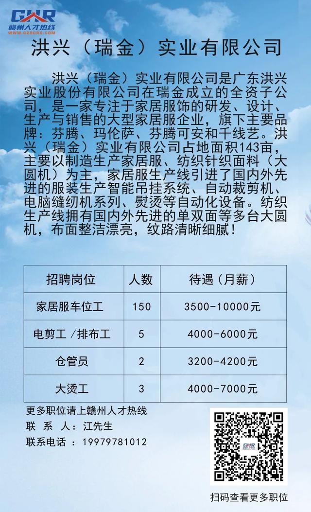 瑞金招聘网最新招聘信息发布