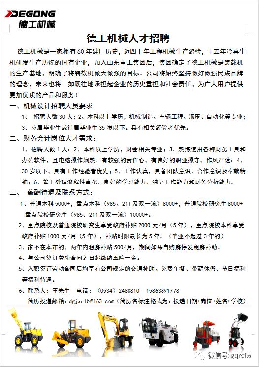 工程机械招聘网最新招聘信息解析，求职者必看！