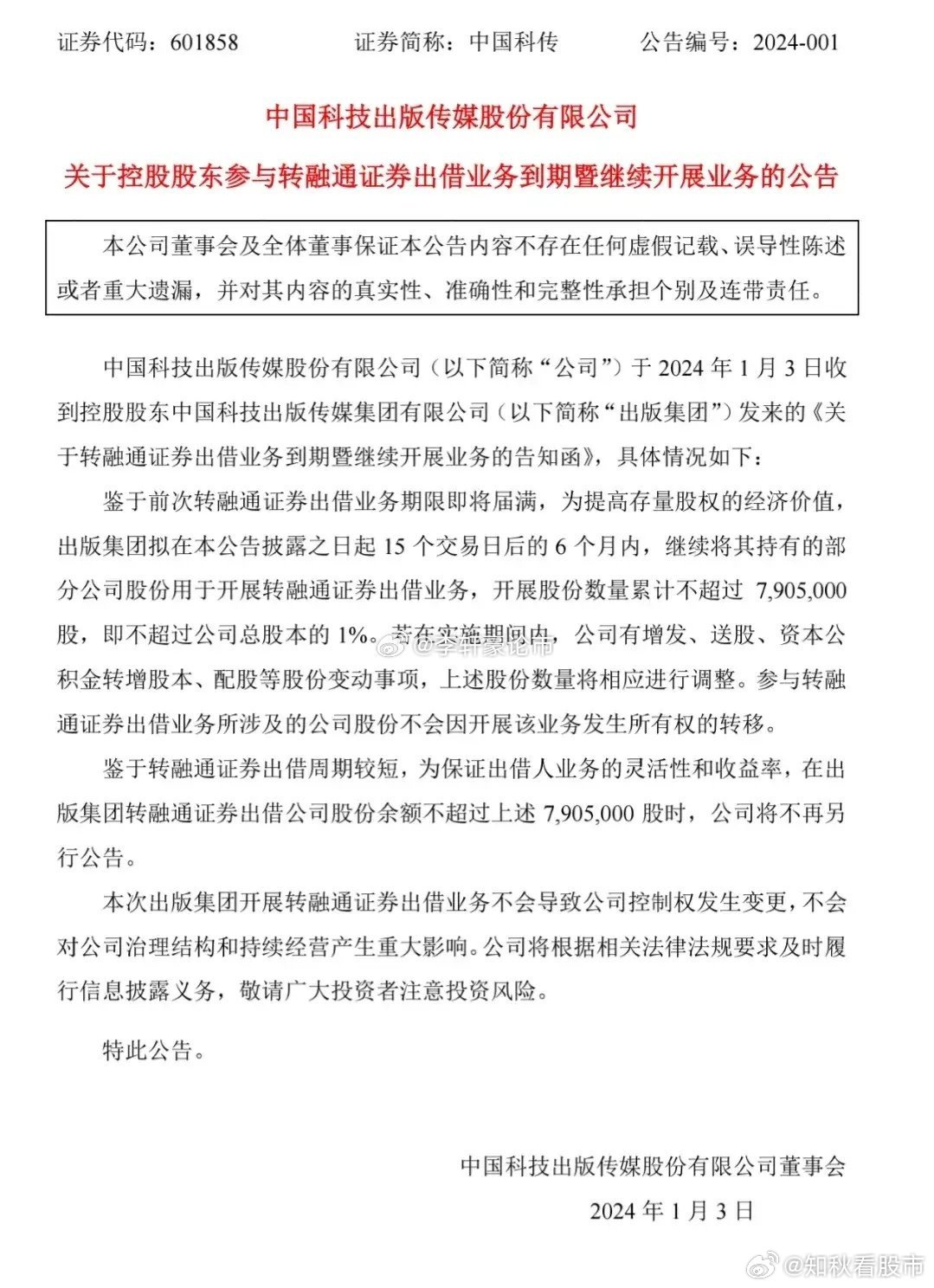 中国科传科技与传媒融合新篇章的最新消息