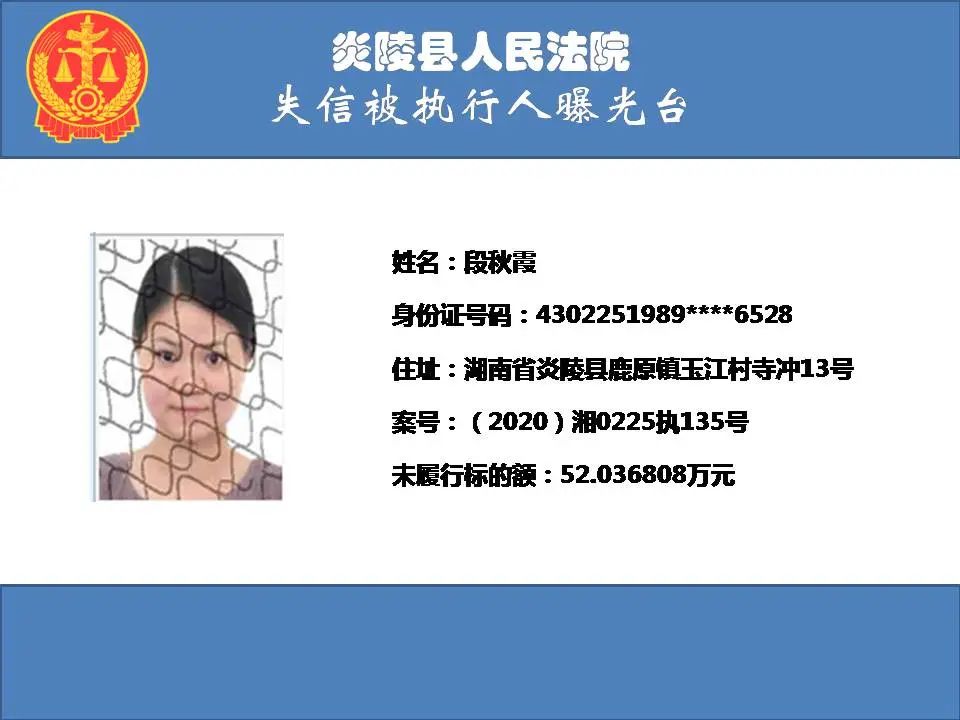 炎陵老赖名单曝光，诚信社会之重不容忽视