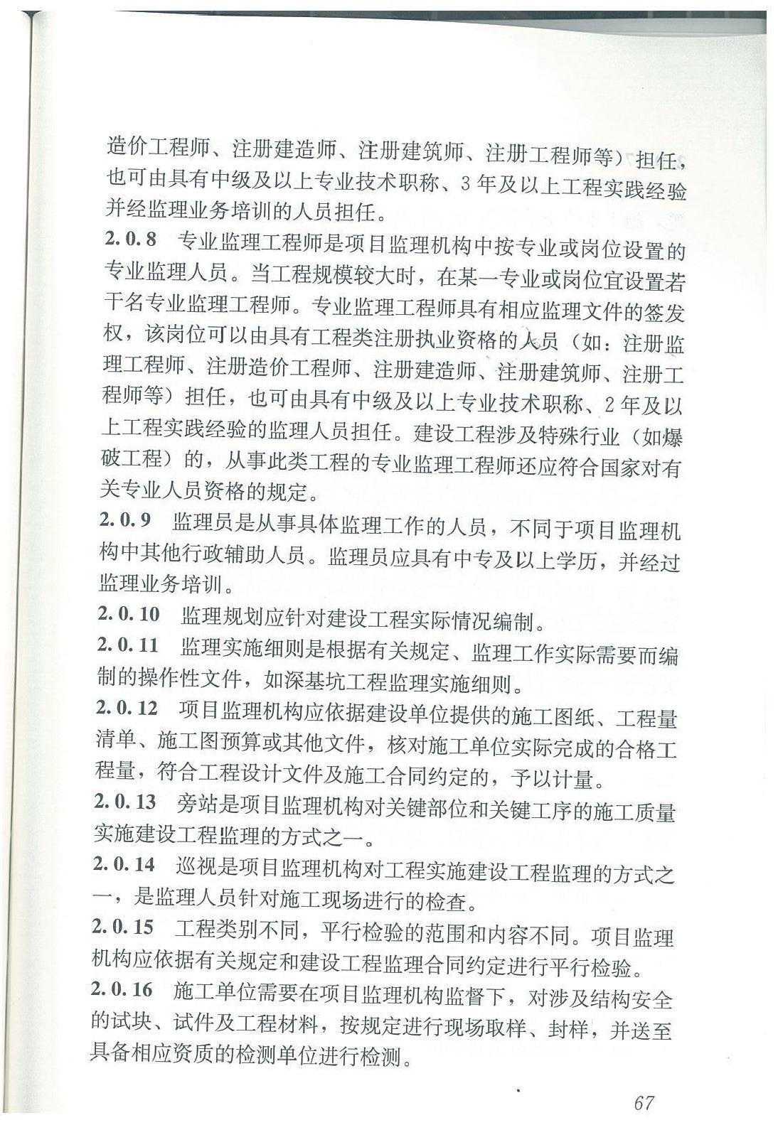 最新版建设工程监理规范，提升工程监理质量与效率的实用指南