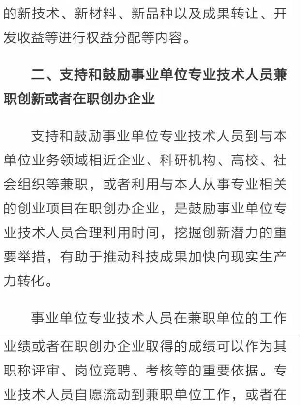 解读事业单位辞职最新规定