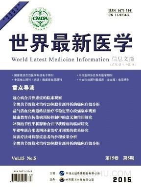 世界最新医学信息文摘杂志，引领医学研究的新篇章