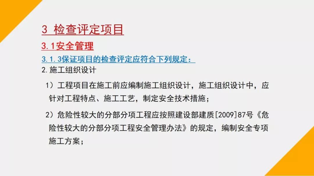 建筑施工安全检查标准最新版，守护工程安全，保障工人生命安全