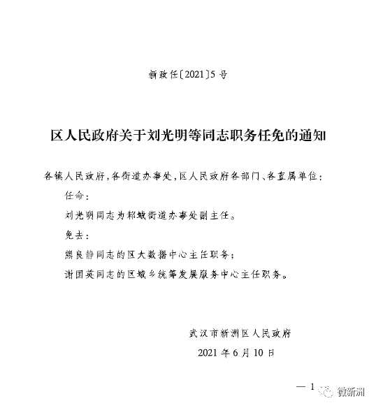 都安瑶族自治县统计局人事任命动态更新