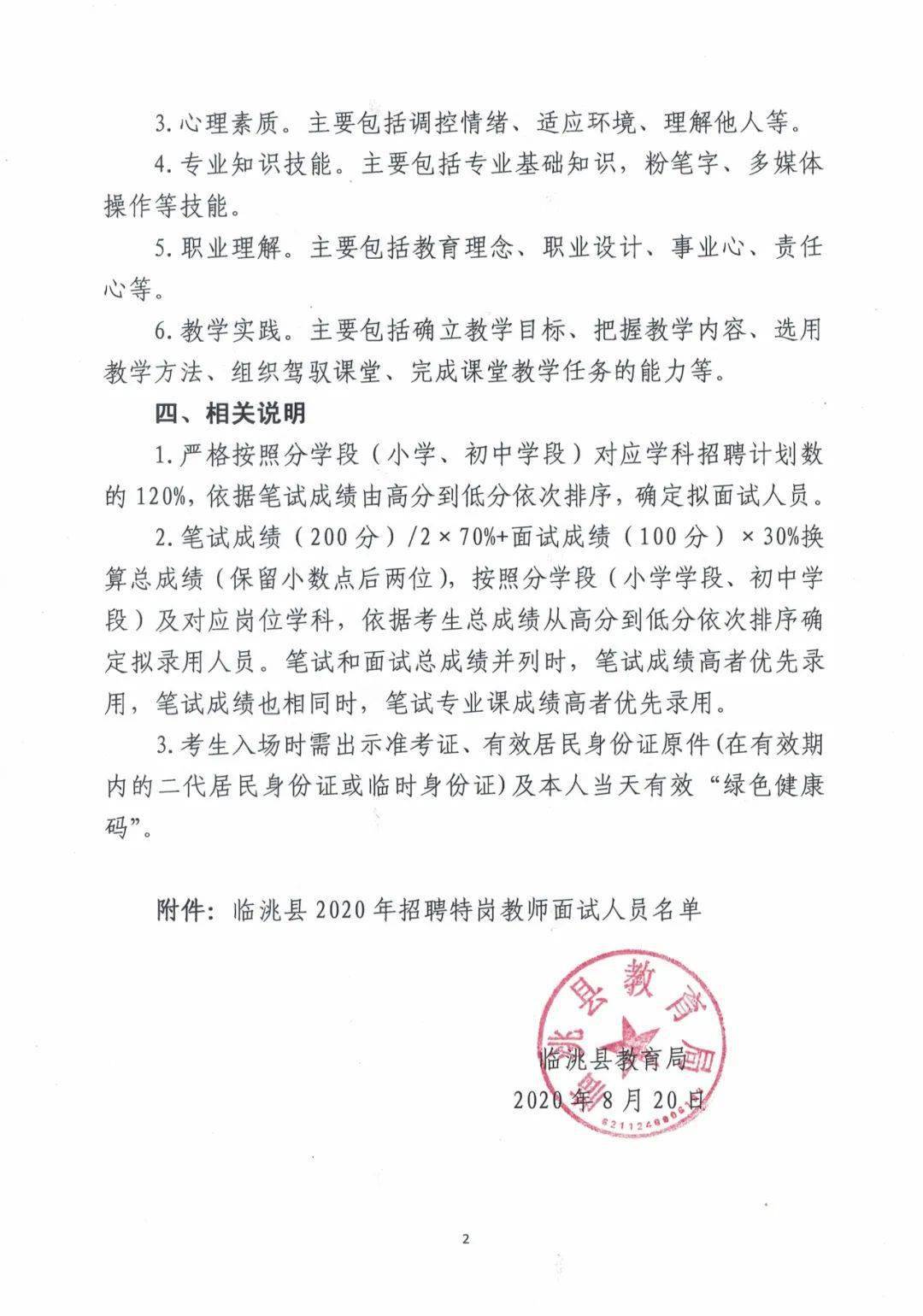 共和县特殊教育事业单位最新招聘信息解读与招聘动态