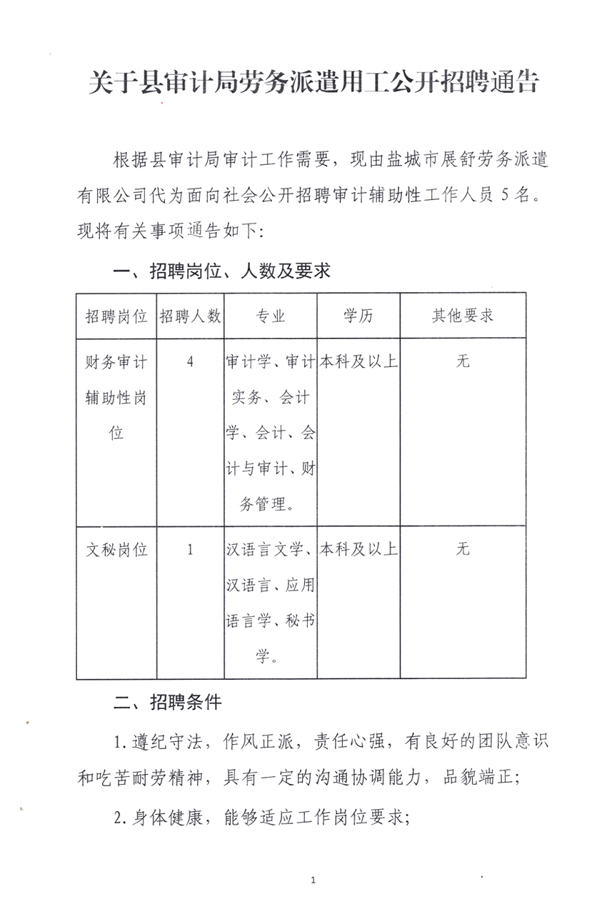 怀安县审计局招聘启事概览