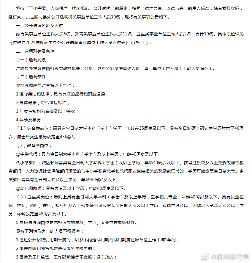 汶川县图书馆最新招聘启事概览