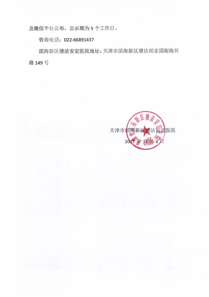 塘沽区应急管理局最新招聘启事概览