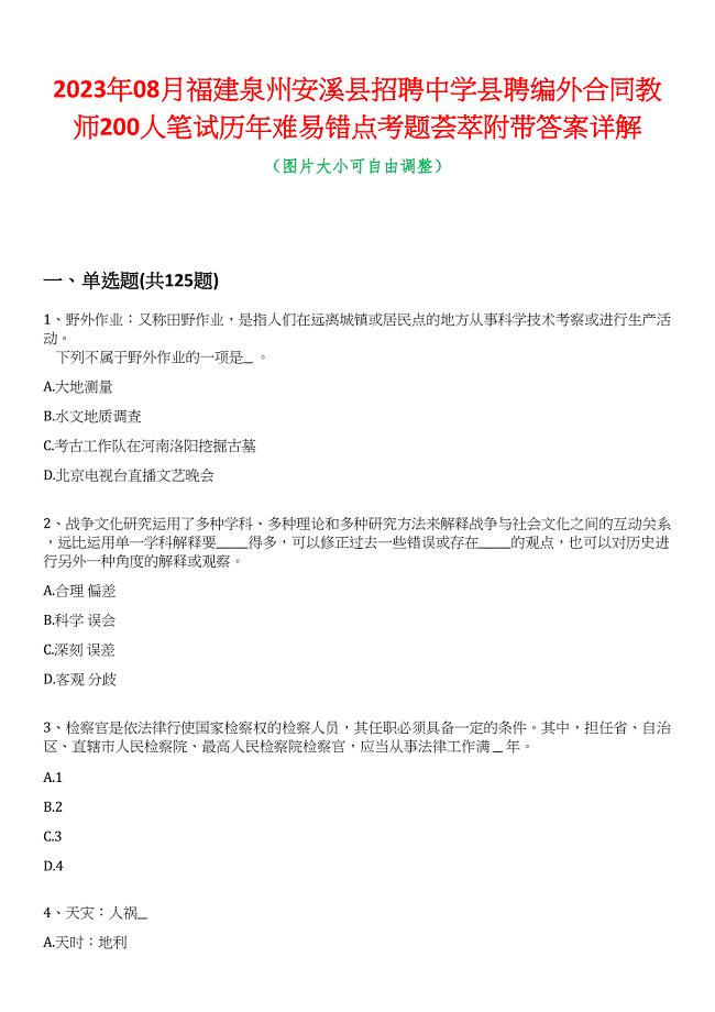 安溪县初中最新招聘信息全面解析